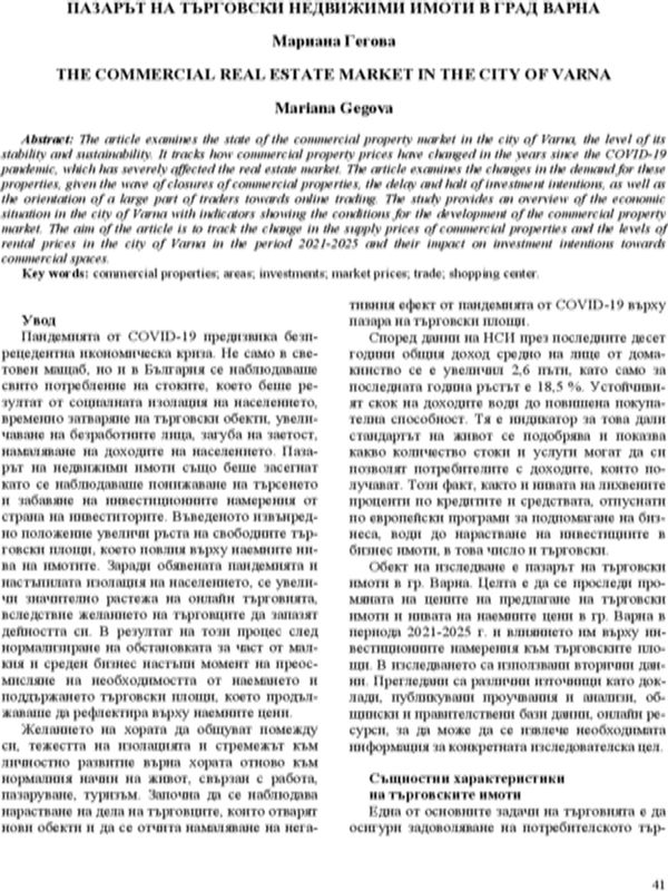 Пазарът на търговски недвижими имоти в град Варна [The Commercial Real Estate Market in the City of Varna]