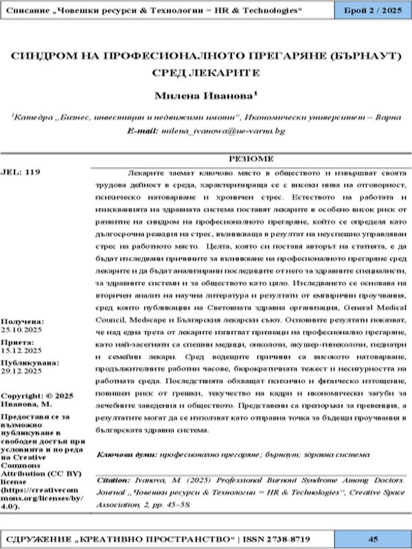 Синдром на професионалното прегаряне (бърнаут) сред лекарите