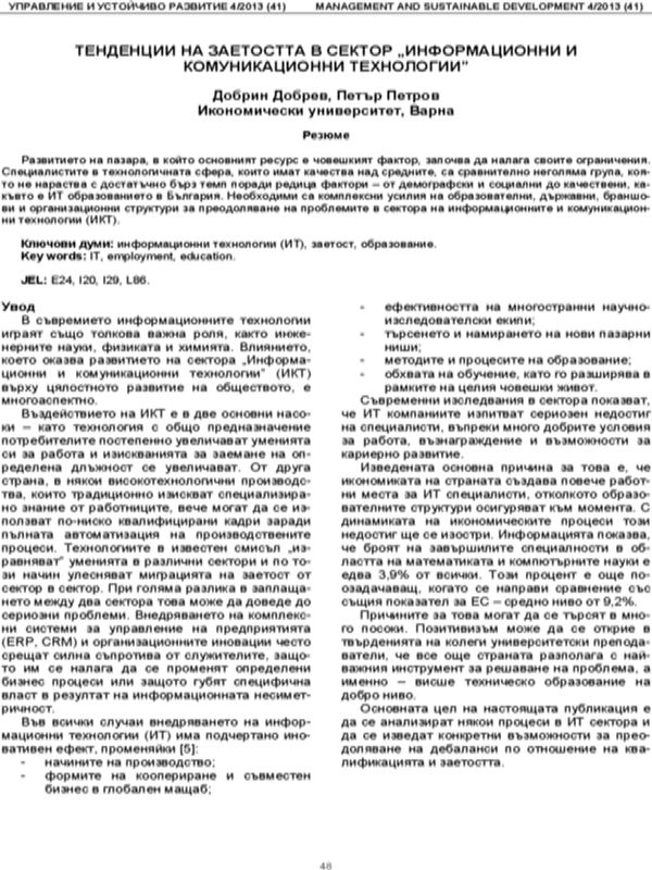 Тенденции на заетостта в сектор "Информационни и комуникационни технологии"