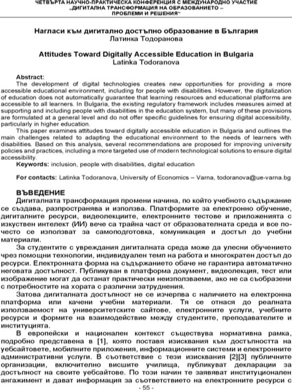 Нагласи към дигитално достъпно образование в България [Attitudes Toward Digitally Accessible Education in Bulgaria]