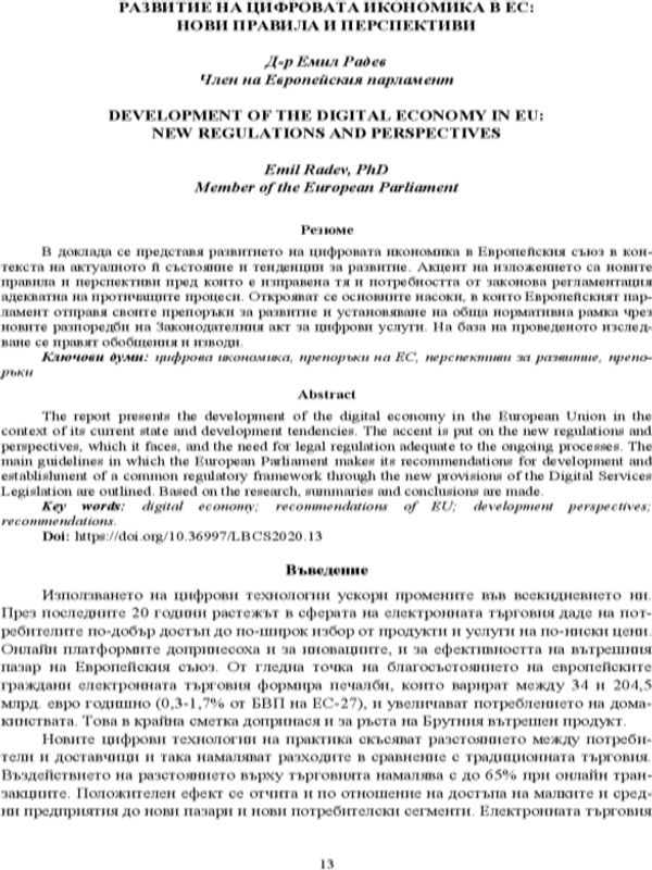 Развитие на цифровата икономика в ЕС: нови правила и перспективи [Development Of The Digital Economy In EU: New Regulations And Perspectives]