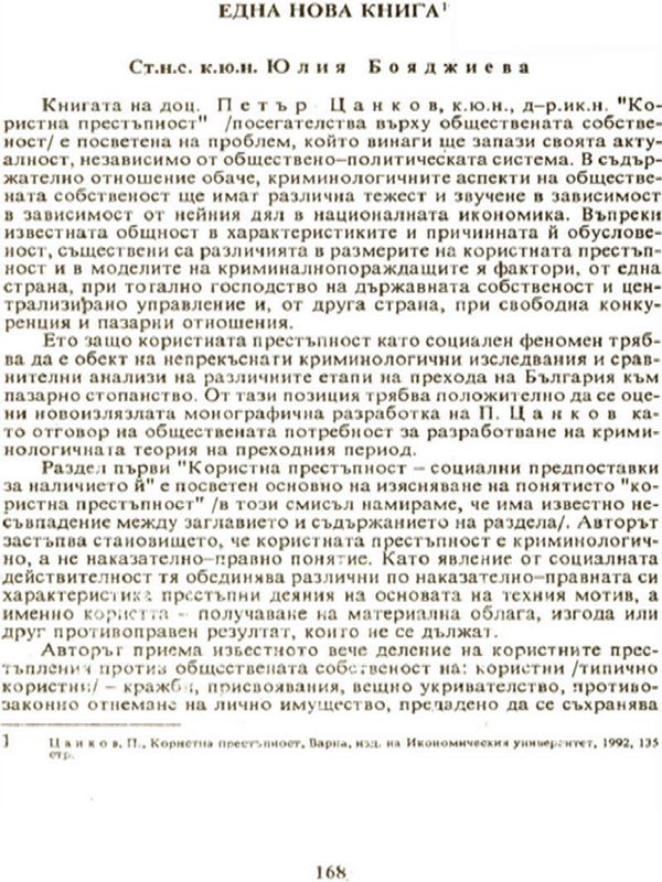 Една нова книга