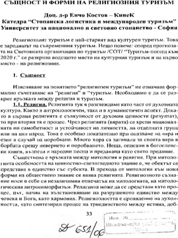 Същност и форми на религиозния туризъм