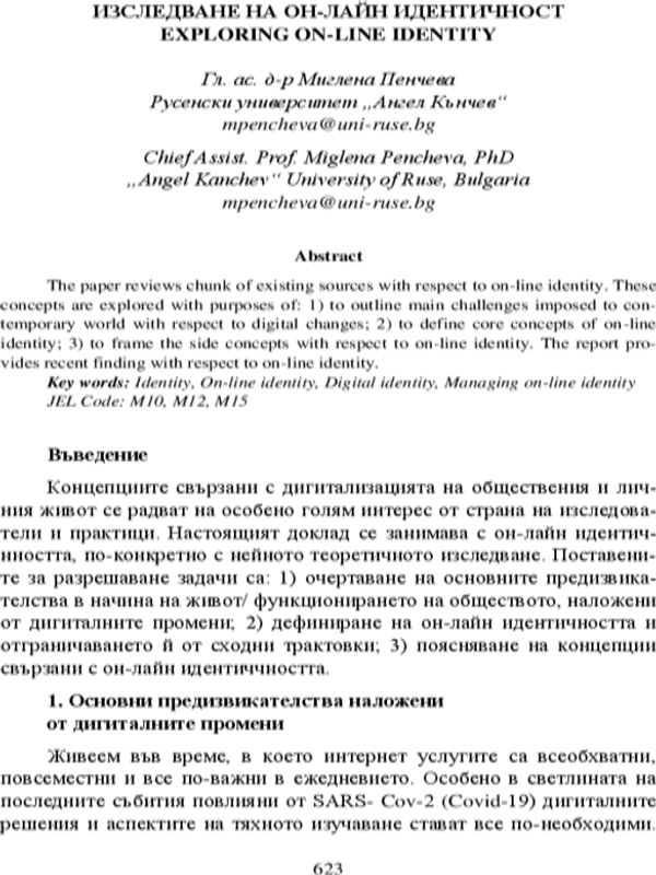 Изследване на он-лайн идентичност = Exploring On-line Identity