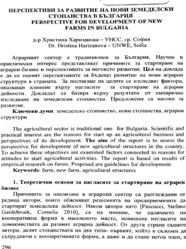 Перспективи за развитие на нови земеделски стопанства в България = Perspective for development of new farms in Bulgaria