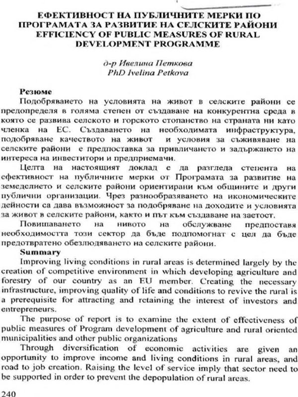 Ефективност на публичните мерки по програмата за развитие на селските райони = Efficiency of public measures of rural development programme