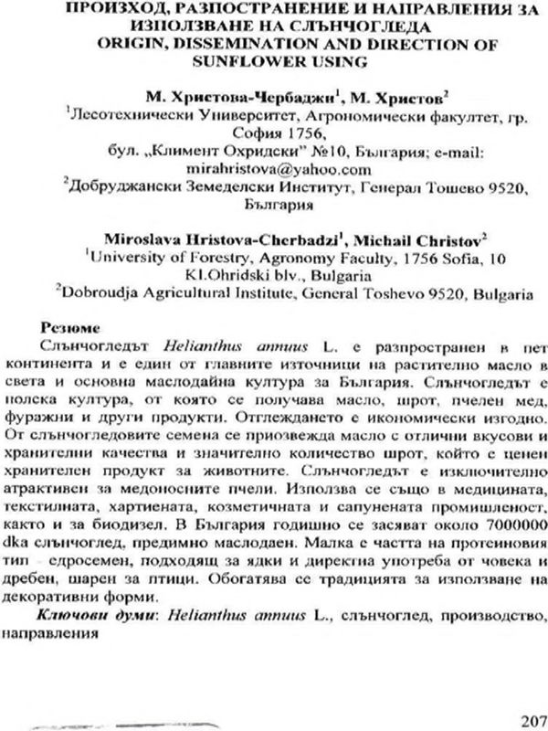 Произход, разпространение и направления за използване на слънчогледа = Origin, dissemination and direction of sunflower using