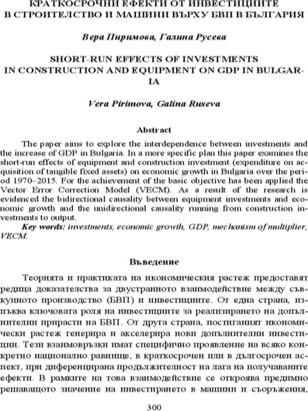 Краткосрочни ефекти от инвестициите в строителство и машини върху БВП в България = Short-Run Effects of Investments in Construction and Equipment On GDP in Bulgaria