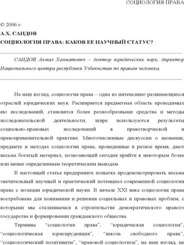 Социология права