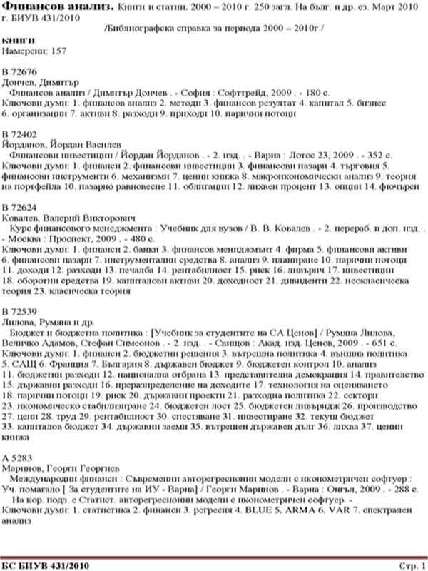 Финансов анализ