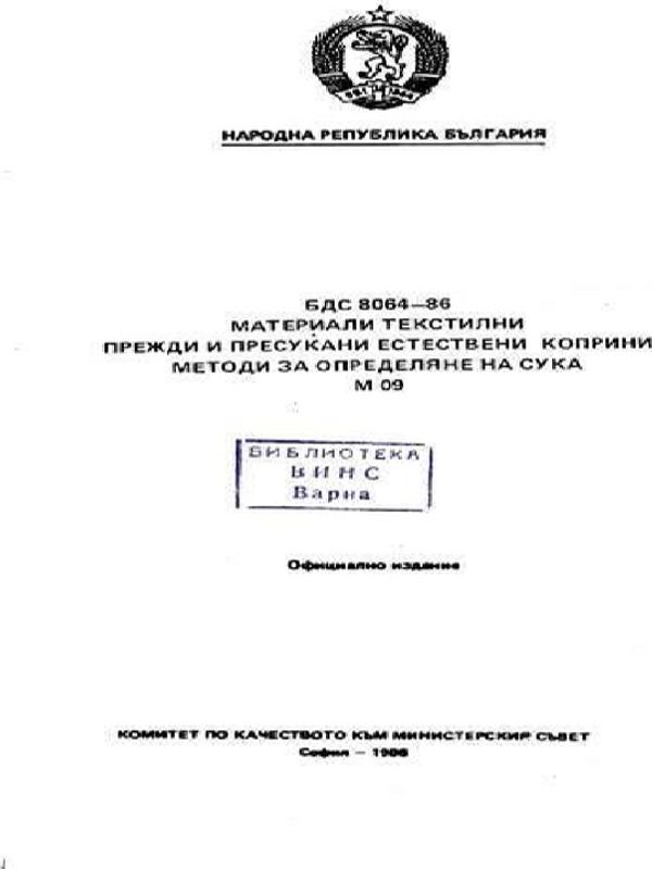 Материали текстилни