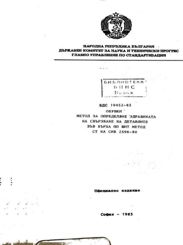 Обувки