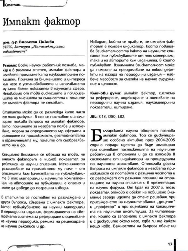 Импакт фактор