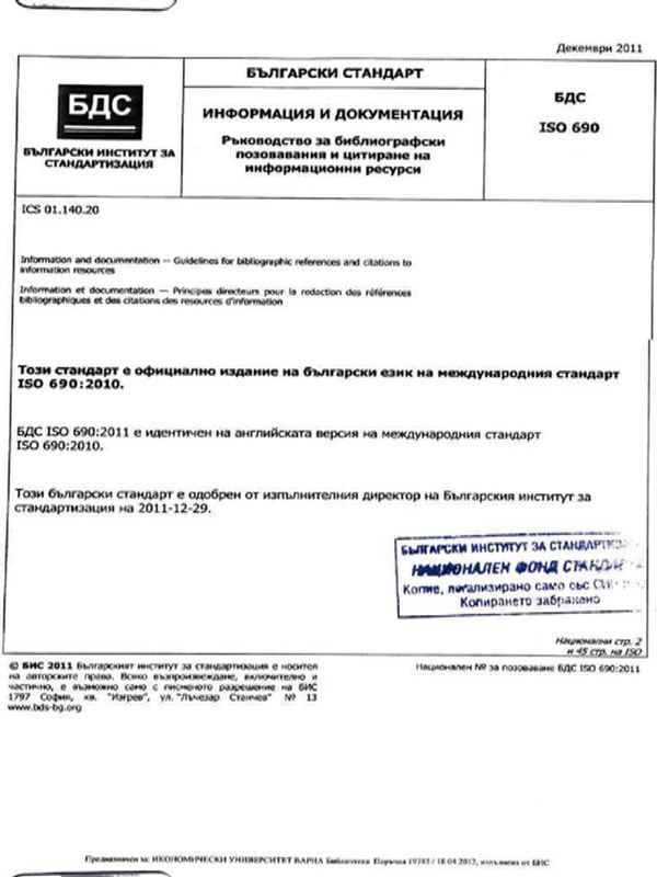 Информация и документация