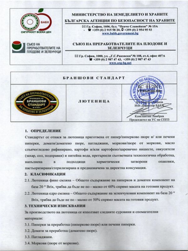 Лютеница