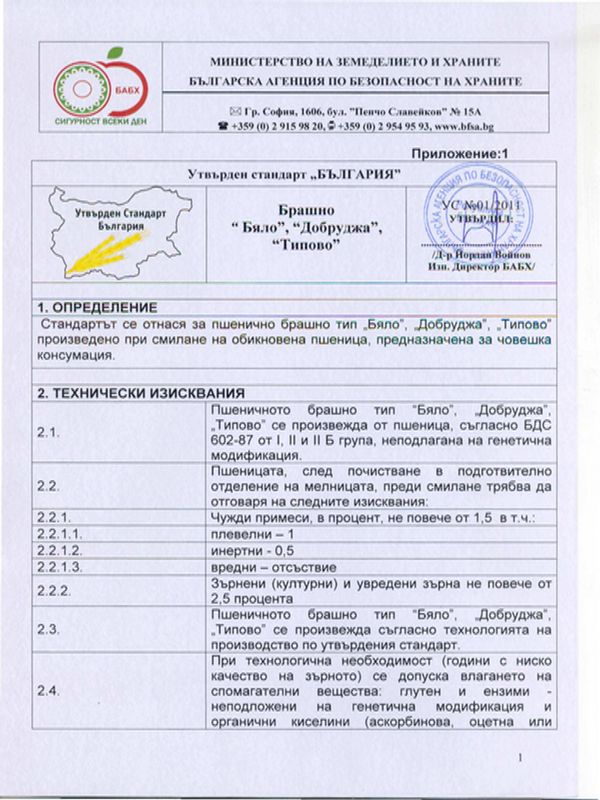 Брашно: "Бяло", "Добруджа", "Типово"