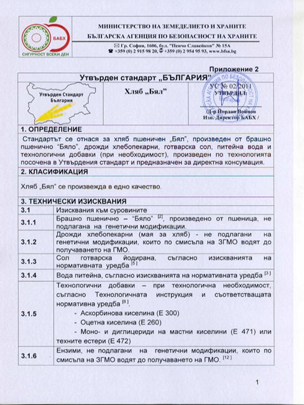 Хляб "Бял"