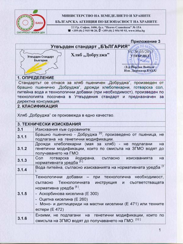 Хляб "Добруджа"
