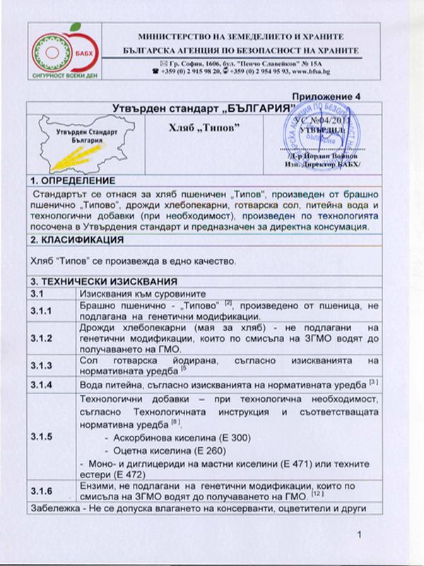 Хляб "Типов"
