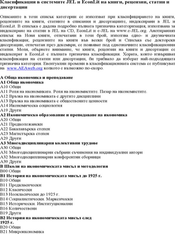 Класификационна система JEL