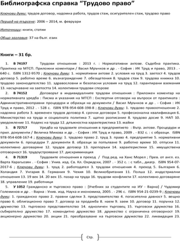 Трудово право