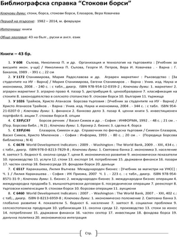 Стокови борси