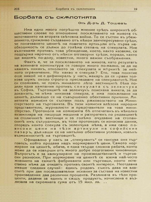 Борбата съ скъпотията