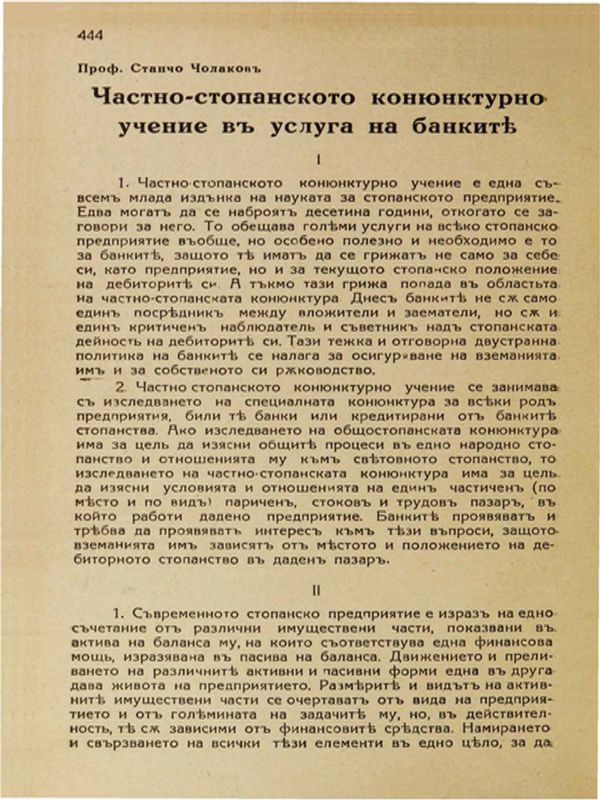 Частно-стопанското конюнктурно учение въ услуга на банките
