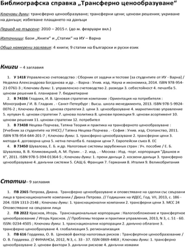 Трансферно ценообразуване