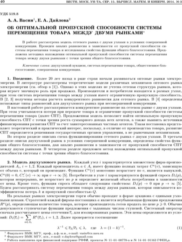 Об оптимальной пропускной способности системы перемещения товара между двумя рынками