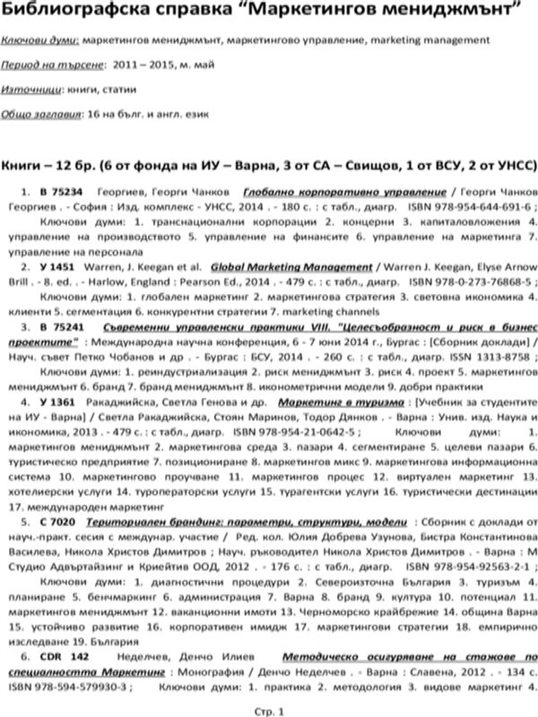 Маркетингов мениджмънт