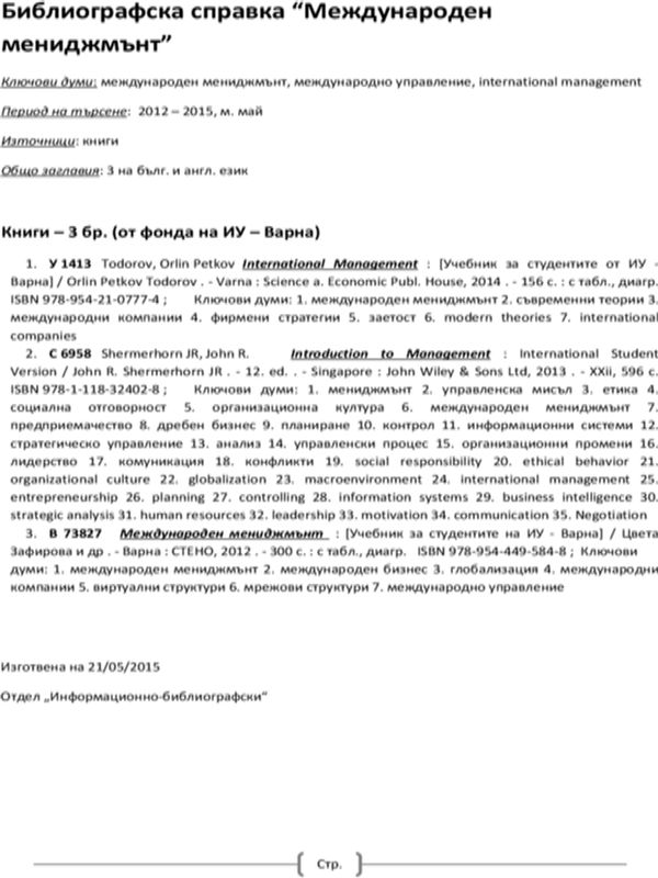 Международен мениджмънт