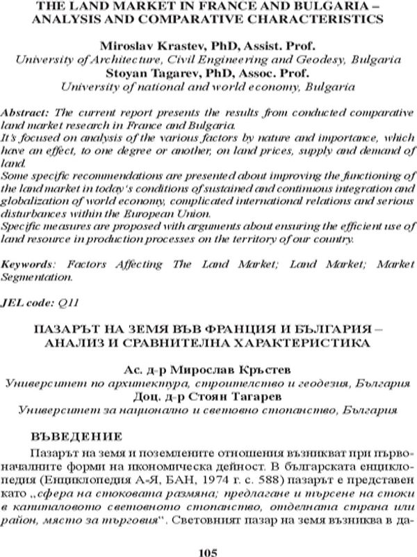 Пазарът на земя във Франция и България – анализ и сравнителна характеристика = The Land Market in France and Bulgaria - Analysis and Comparative Characteristics