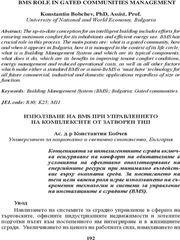 Използване на BMS при управлението на комплексите от затворен тип = BMS Role in Gated Communities Management