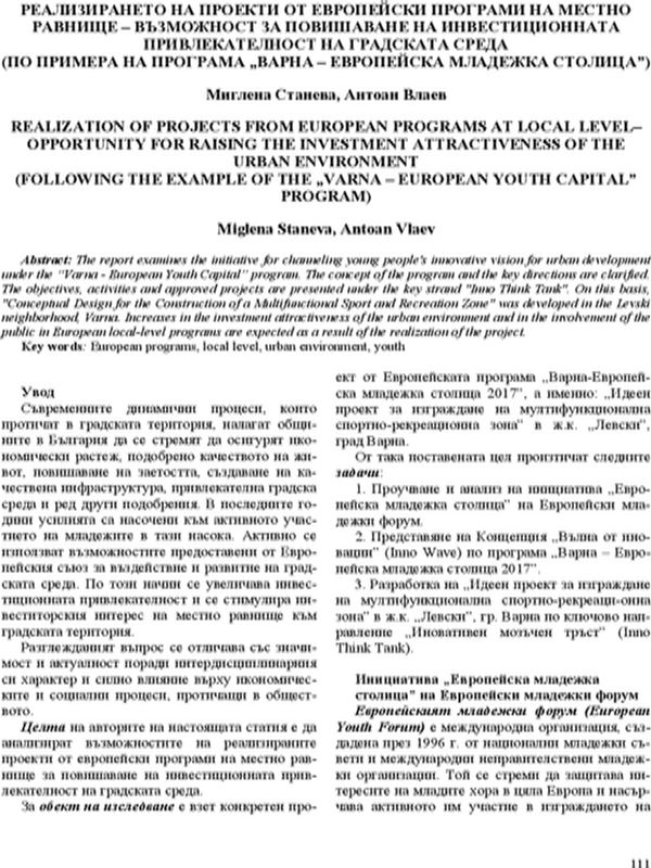 Реализирането на проекти от европейски програми на местно равнище - възможност за повишаване на инвестиционната привлекателност на градската среда