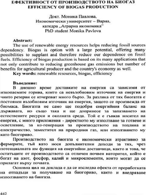 Ефективност от производството на биогаз = Efficiency of biogas production