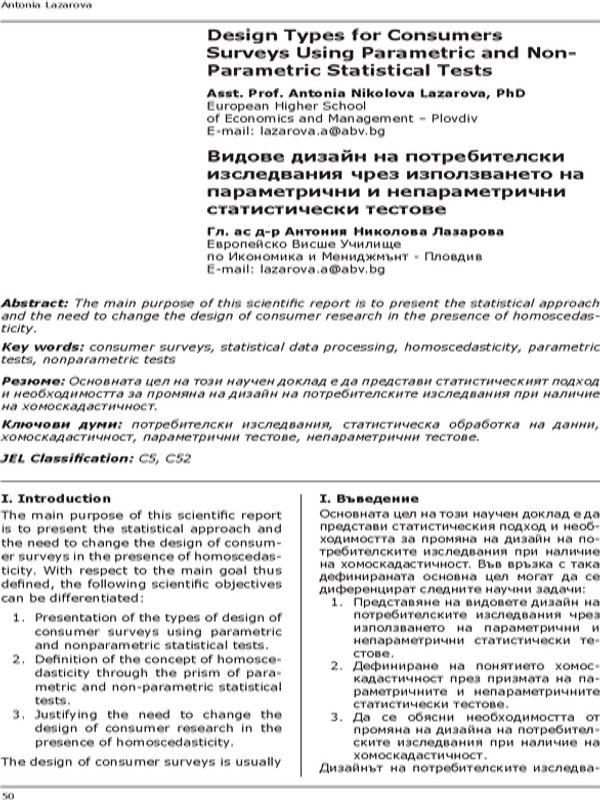 Design Types for Consumers Surveys Using Parametric and Non-parametric Statistical Tests = Видове дизайн на потребителски изследваниячрез използването на параметрични и непараметрични статистически тестове