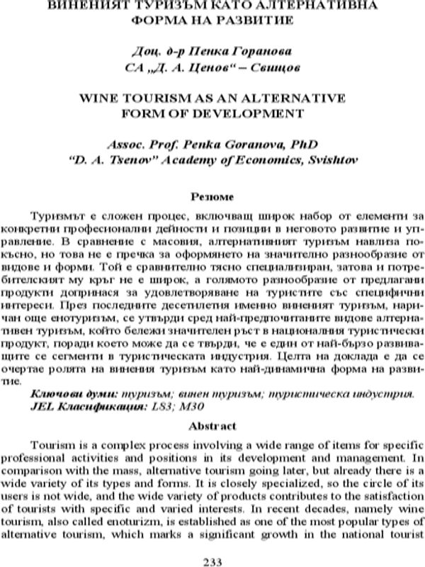 Виненият туризъм като алтернативна форма на развитие