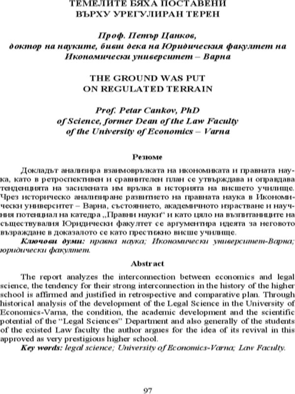 Темелите бяха поставени върху урегулиран терен = The ground was put on regulated terrain