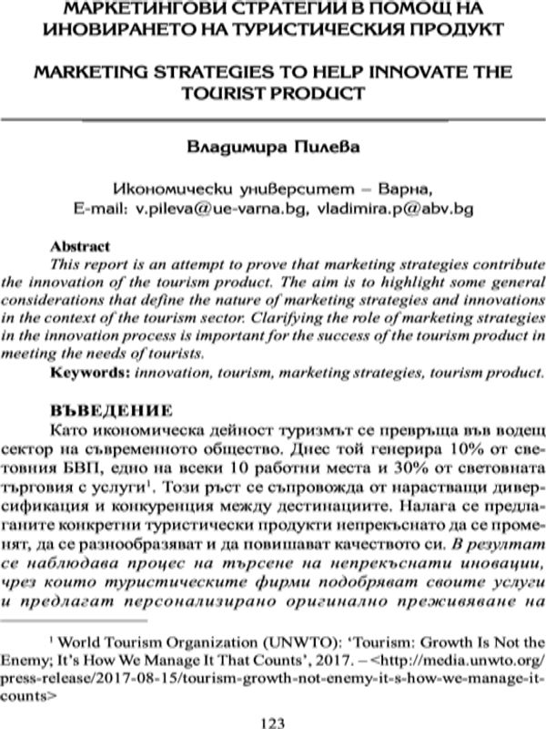 Маркетингови стратегии в помощ на иновирането на туристическия продукт