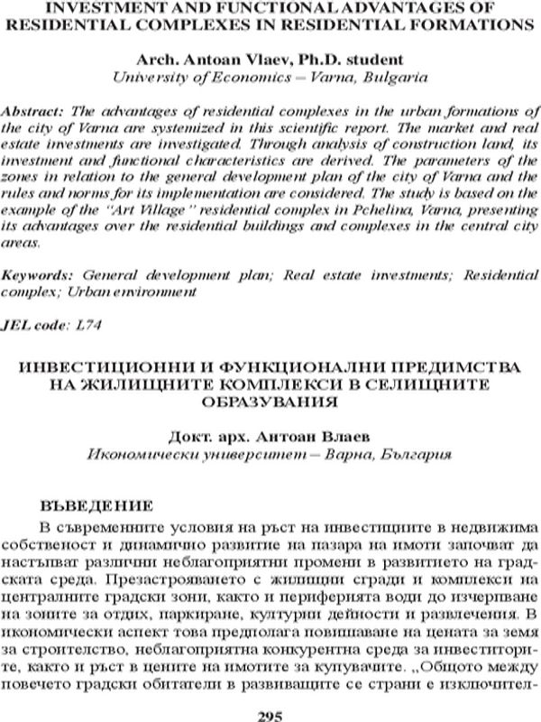 Инвестиционни и функционални предимства на жилищните комплекси в селищните образувания = Investment and Functional advantages of residental complexes in residental formations