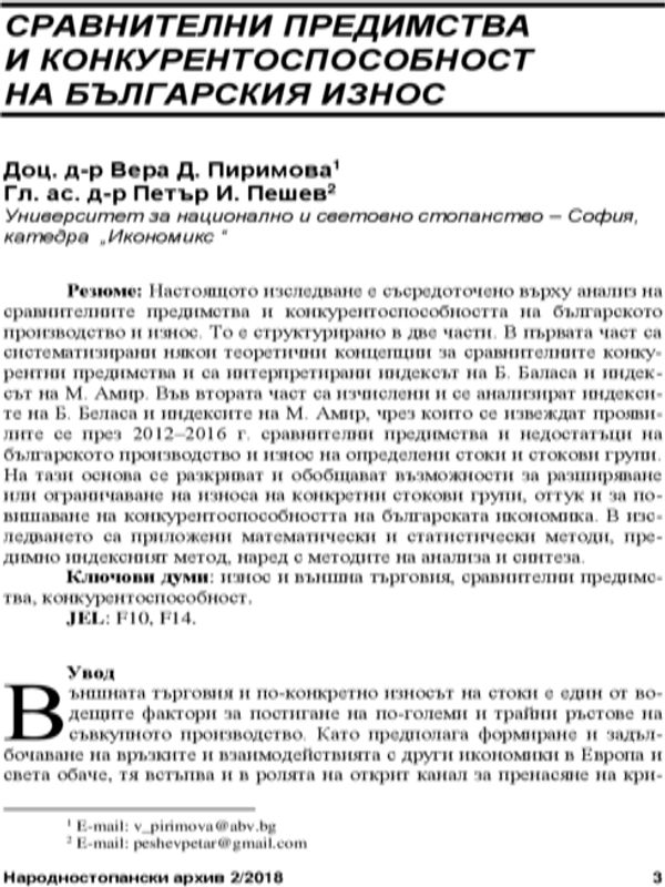 Сравнителни предимства и конкурентоспособност на българския износ = Comparative Advantages and Competitiveness of Bulgarian Exports