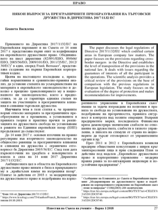 Някои въпроси на презграничните преобразувания на търговски дружества в директива 2017/1132/ЕС