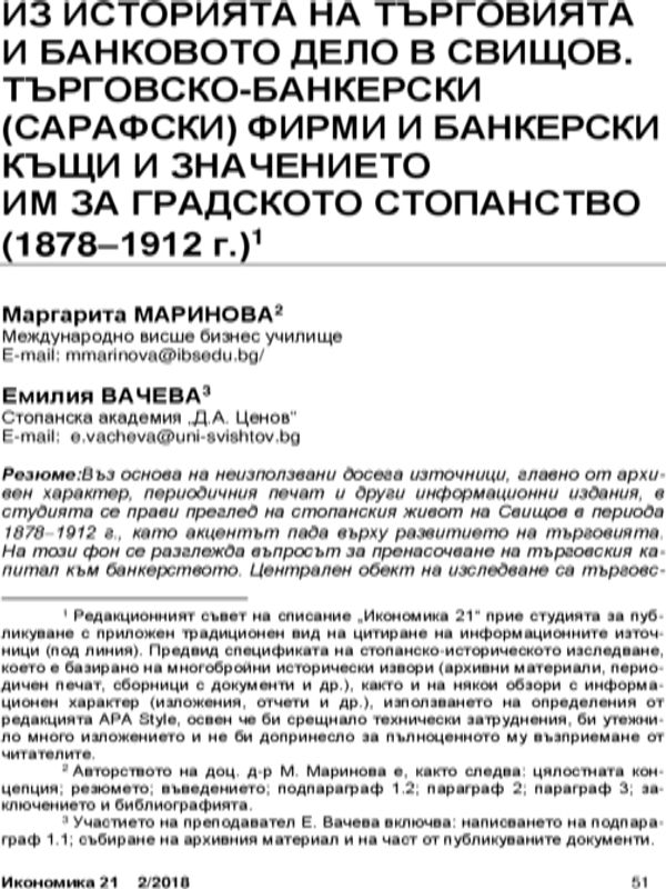 Из историята на търговията и банковото дело в Свищов. Търговско-банкерски (сарафски) фирми и банкерски къщи и значението им за градското стопанство (1878 - 1912 г.)