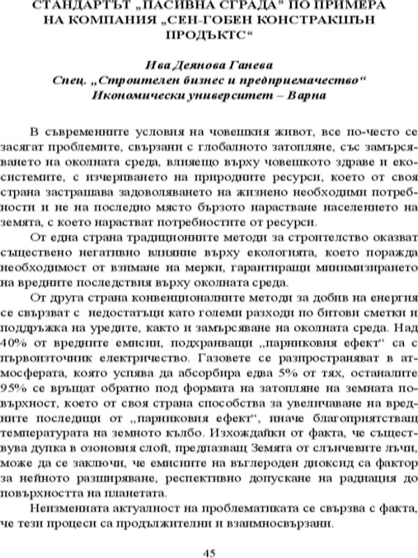 Стандартът "Пасивна сграда" по примера на компания "Сен-Гобен Констракшън Продъктс"
