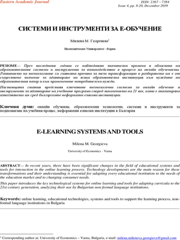 Системи и инструменти за е-обучение = E-Learning Systems and Tools