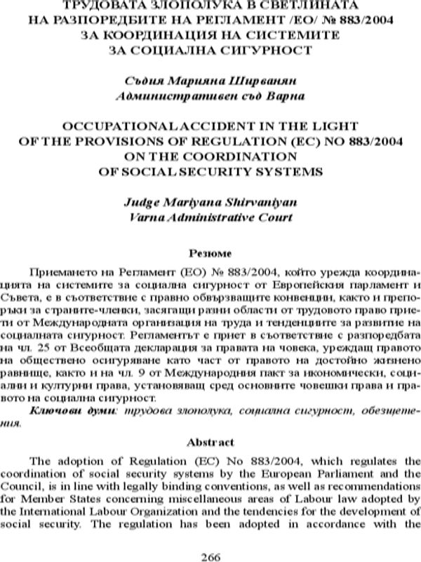 Трудовата злополука в светлината на разпоредбите на регламент (ЕО) N 883/2004 за координация на системите за социална сигурност