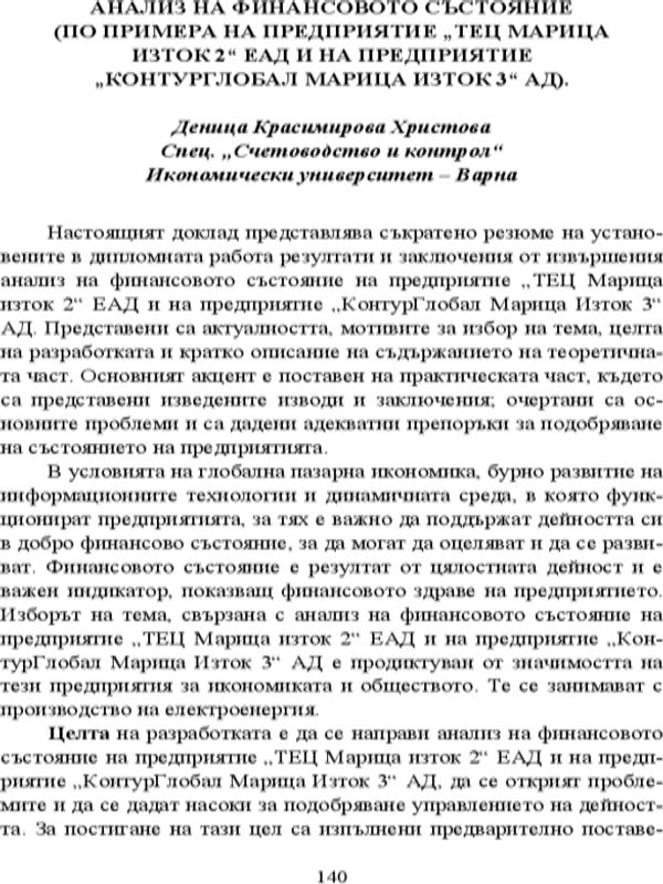 Анализ на финансовото състояние
