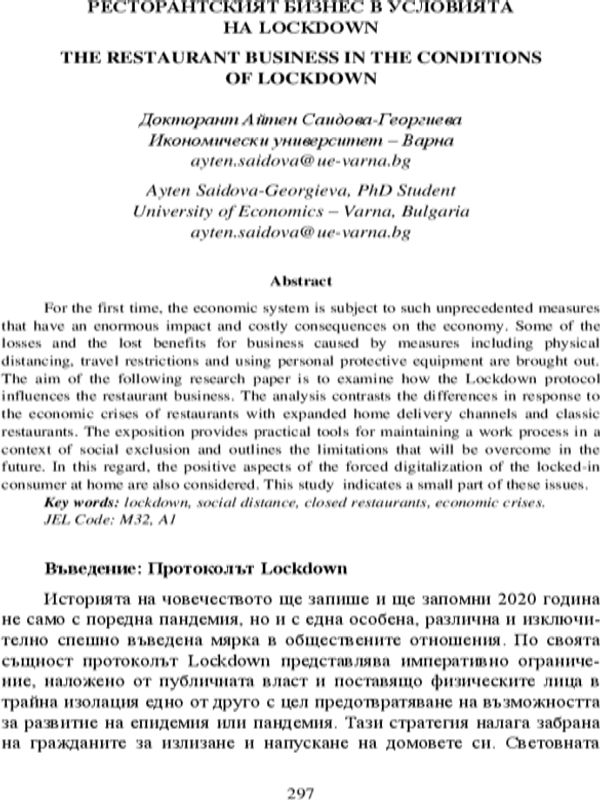 Ресторантският бизнес в условията на Lockdown = The Restaurant Business in the Conditions of Lockdown