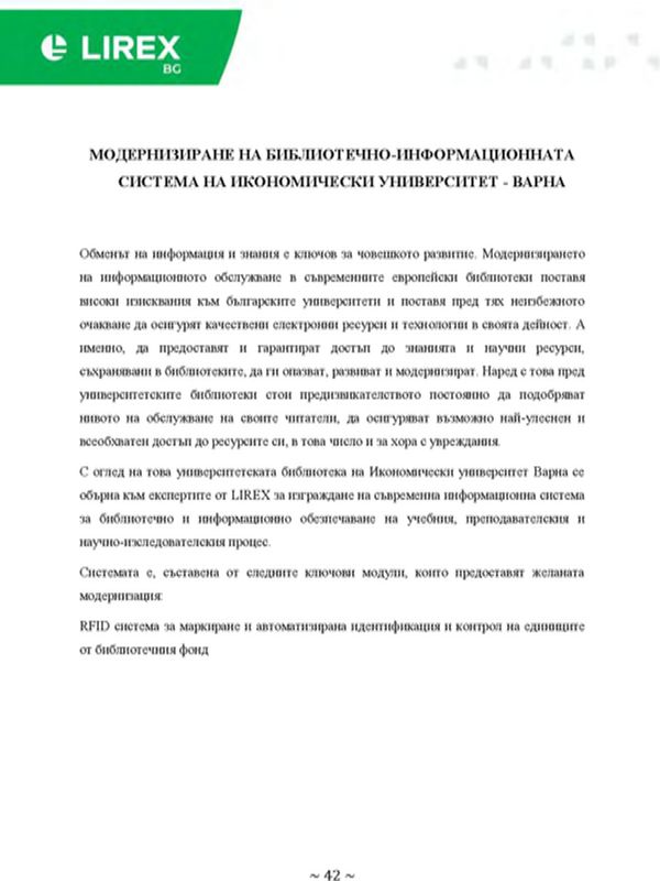 Модернизиране на библиотечно-информационната система на Икономически университет - Варна